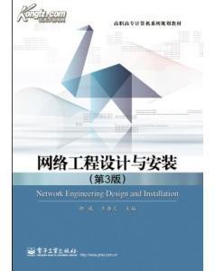 網(wǎng)絡(luò)工程安裝及設(shè)計(jì) 工藝與實(shí)施要點(diǎn)